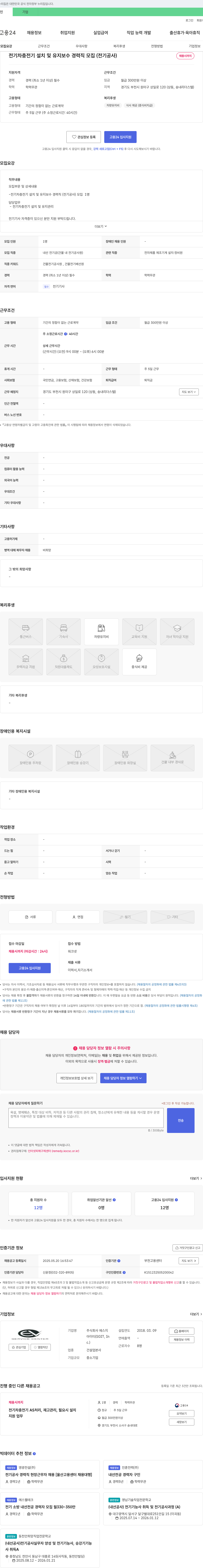 에스지아이티 전기차 충전기 설치 및 유지보수 경력직 모집 (전기공사) 채용공고