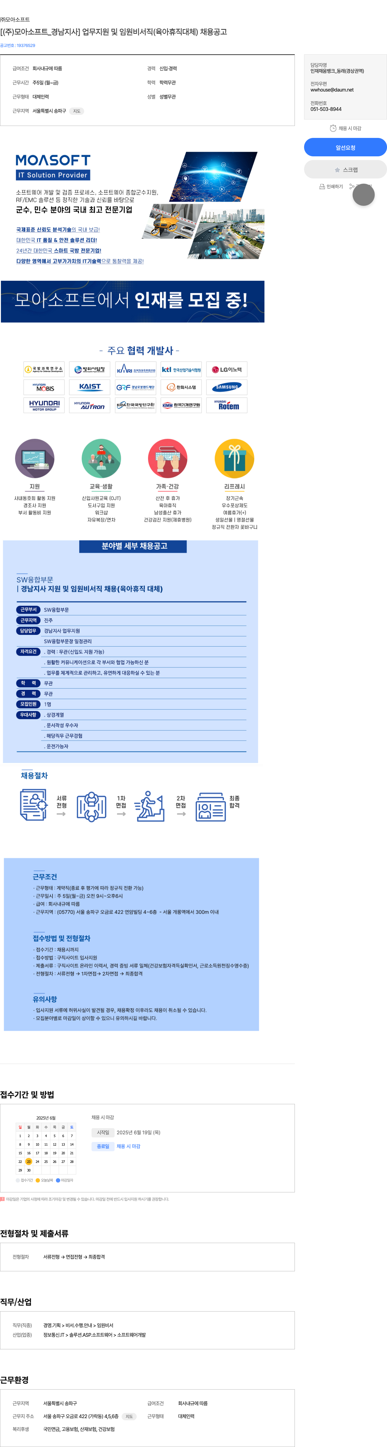 모아소프트 (주) 모아소프트_경남지사 업무 지원 및 임원 비서직(육아휴직 대체) 채용 공고 채용공고