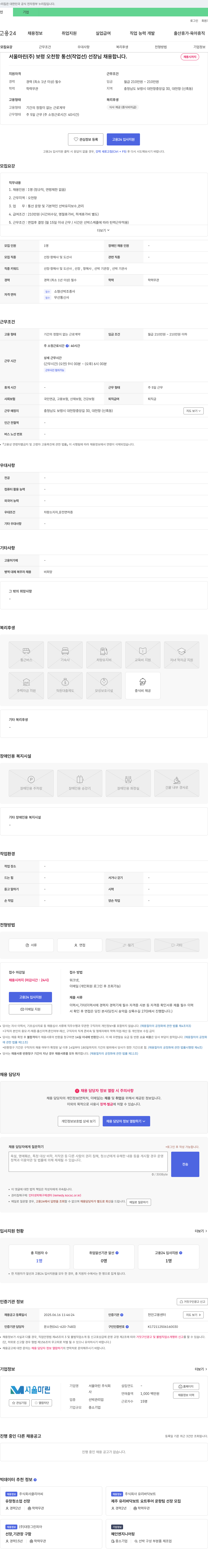 (회사 없음) 보령 오천항 통선(작업선) 선장님 채용 채용공고