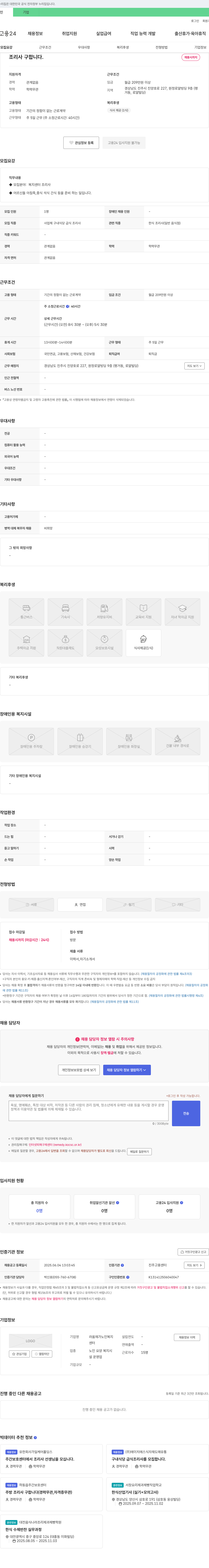 라움재가노인복지센터 복지센터 조리사 채용 채용공고