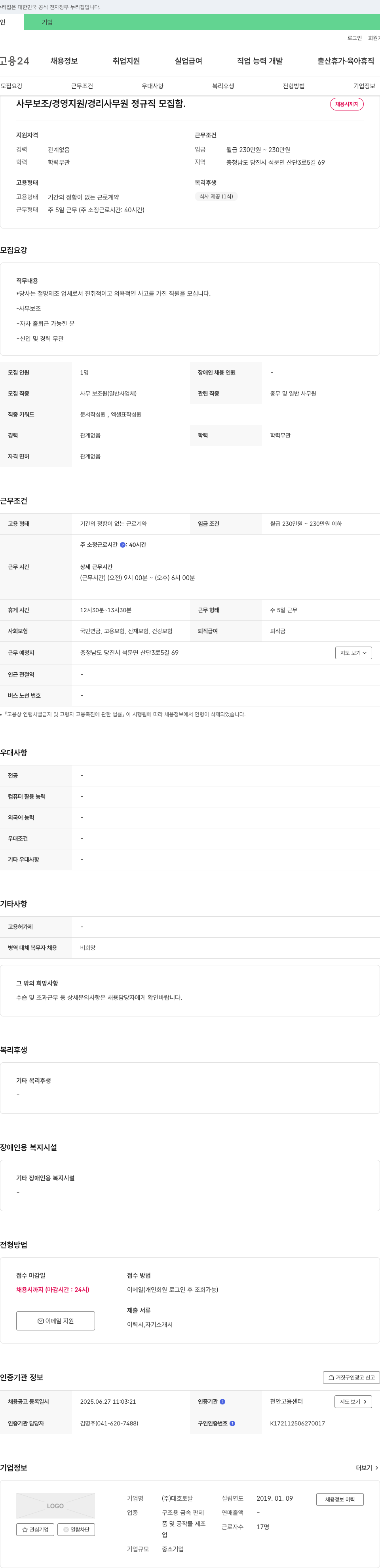 대호토탈 사무보조 / 경영지원 / 경리 사무원 정규직 모집 채용공고