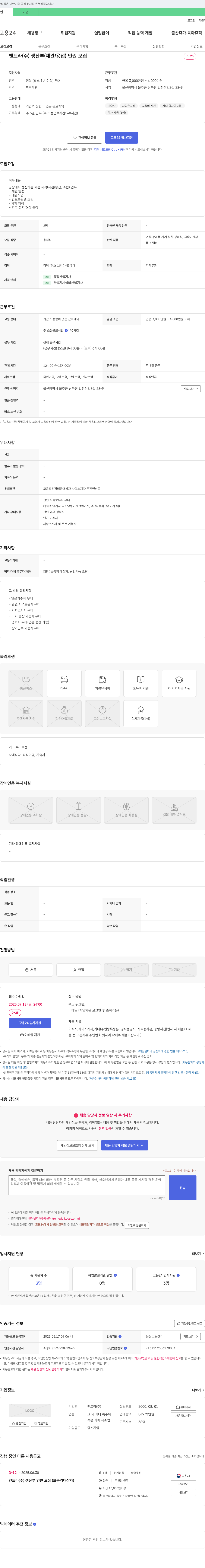 엔트라 생산부(제관/용접) 인원 모집 채용공고