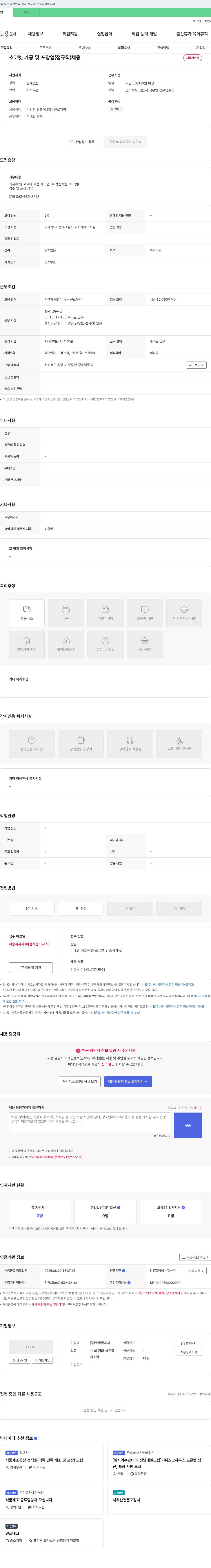 코롬 초코렛 가공 및 포장 업 (정규직) 채용 채용공고