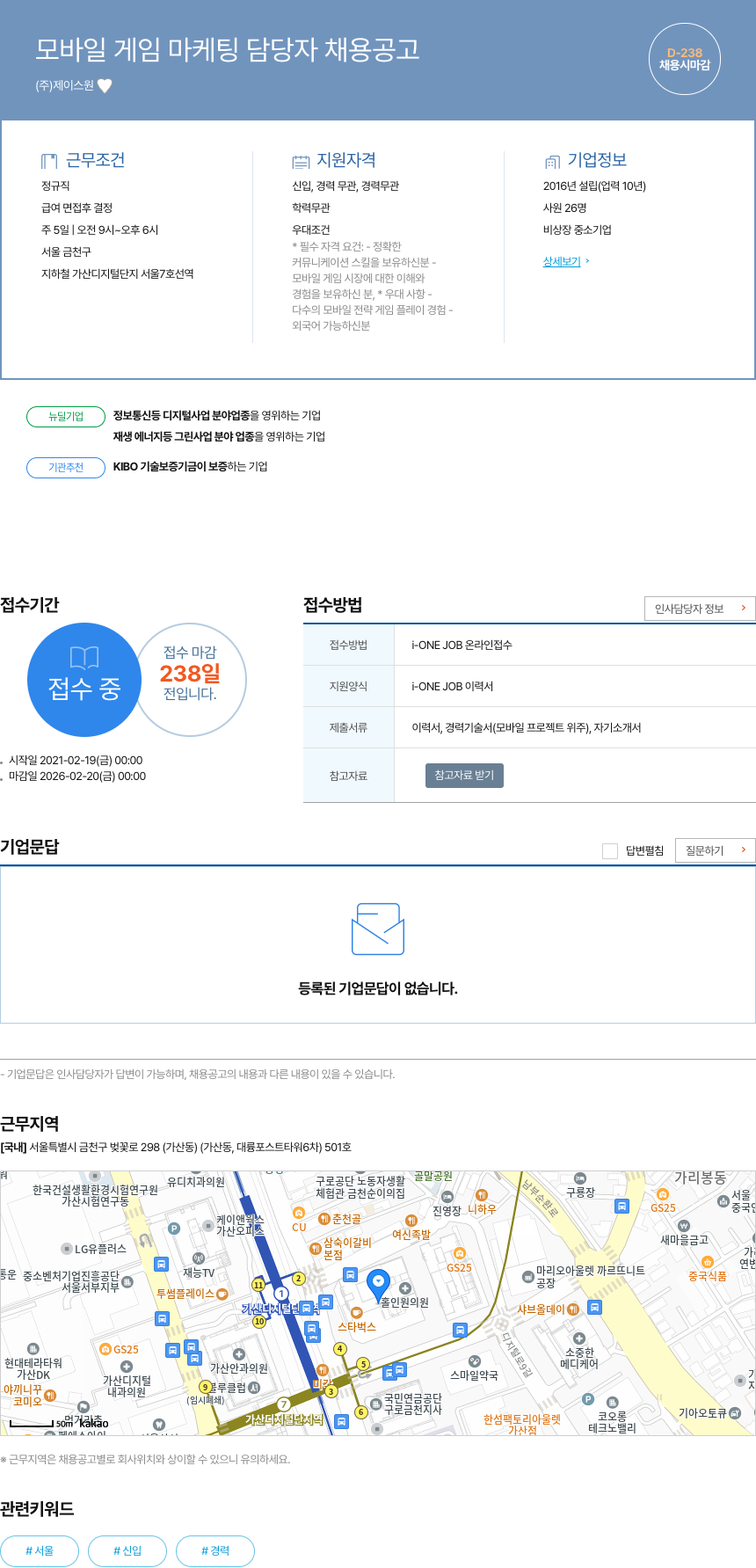 제이스원 모바일 게임 마케팅 담당자 채용 공고 채용공고