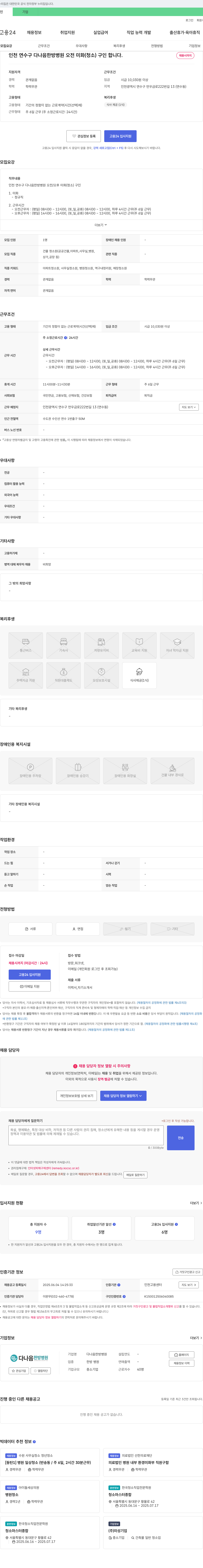 다나음한방병원 (공고 제목 없음) 채용공고