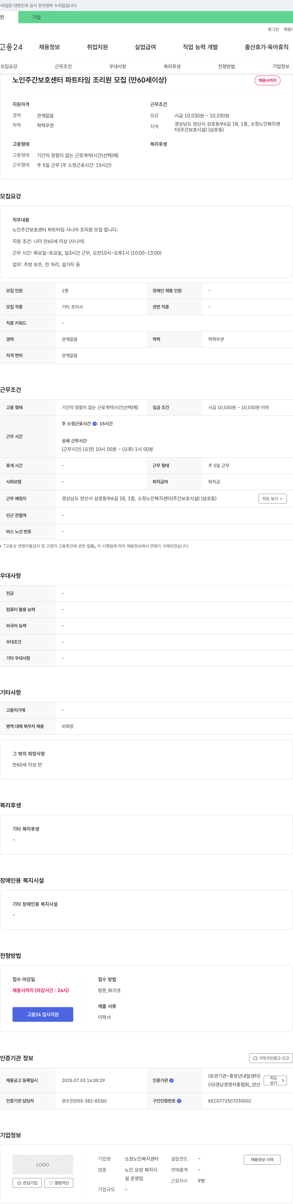 소정노인복지센터 노인 주간 보호 센터 파트 타임 조리원 모집 (만 60세 이상) 채용공고