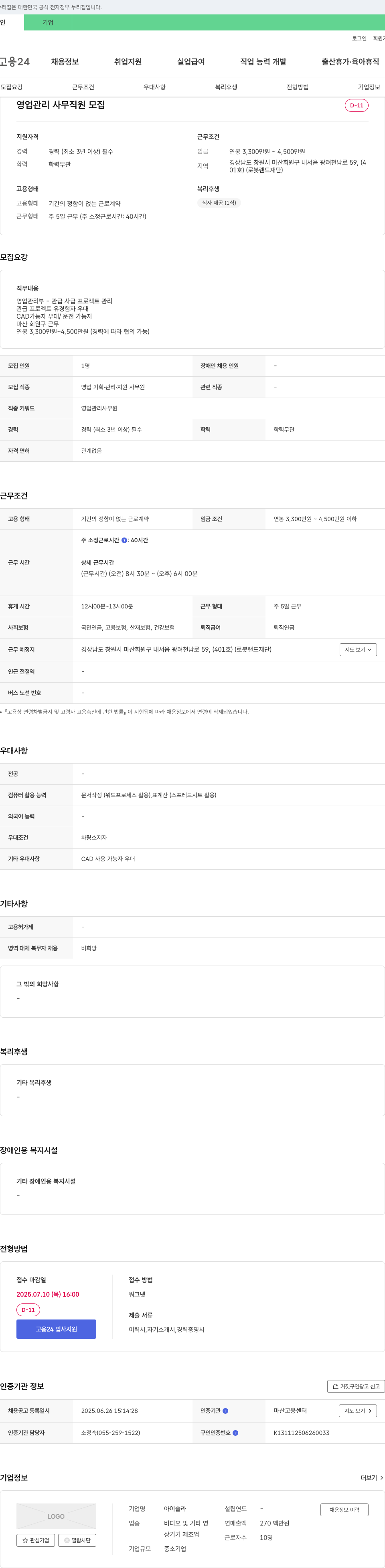 아이솔라 영업 관리 사무 직원 모집 채용공고