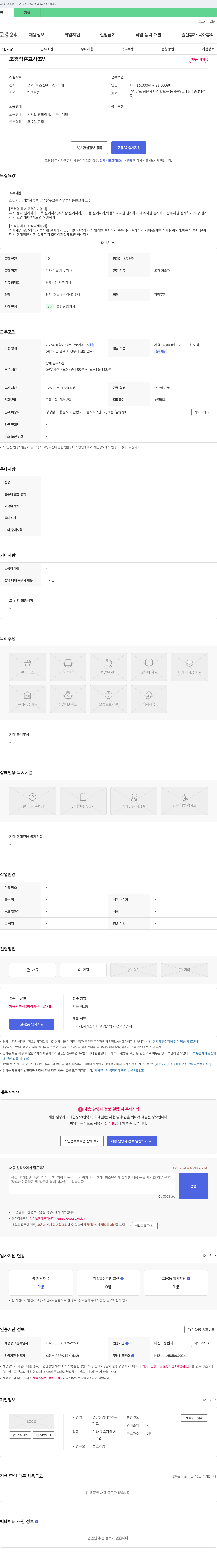 경남산업직업전문학교 조경직 훈련교사 초빙 채용공고