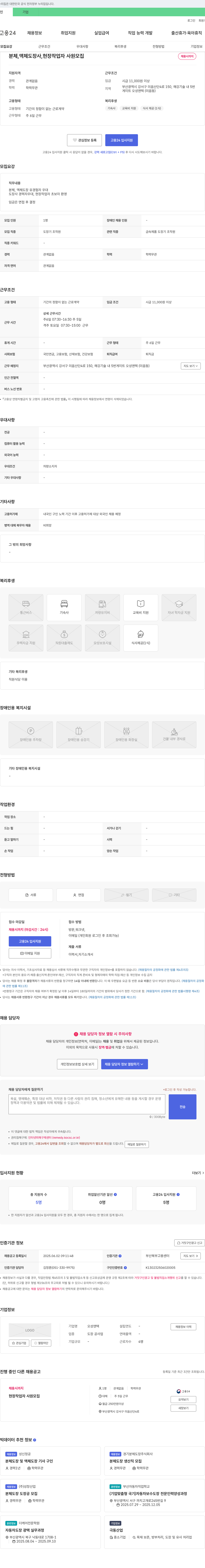 오성앤텍 분체, 액체 도장사, 현장 작업자 사원 모집 채용공고