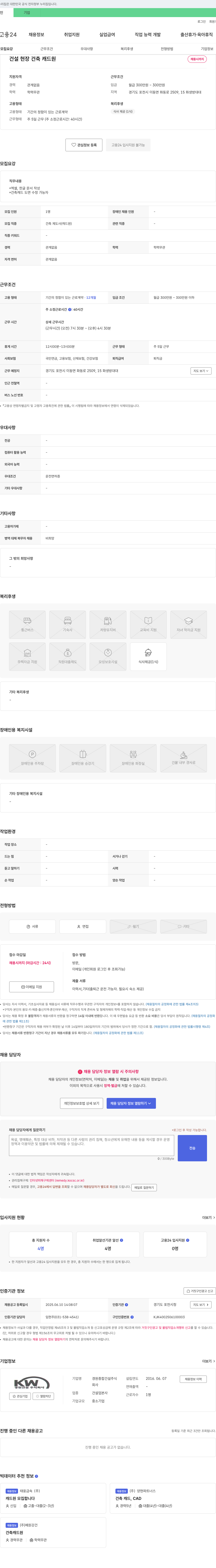 경원종합건설 건설 현장 건축 캐드원 채용 채용공고