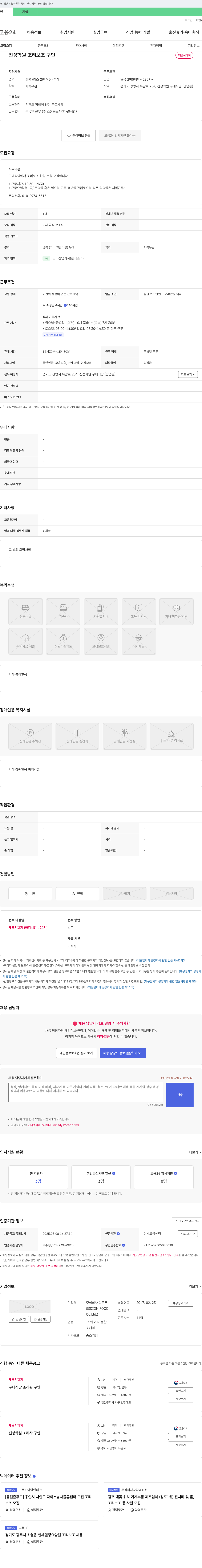 디온푸드 진성학원 조리보조 구인 채용공고