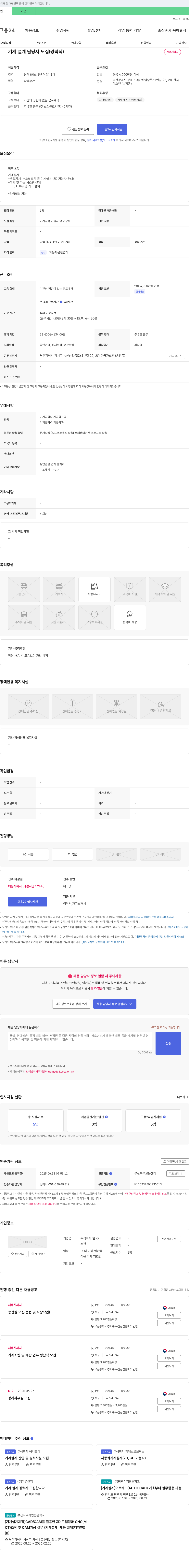 한국가스젠 기계 설계 담당자 모집 (경력직) 채용공고