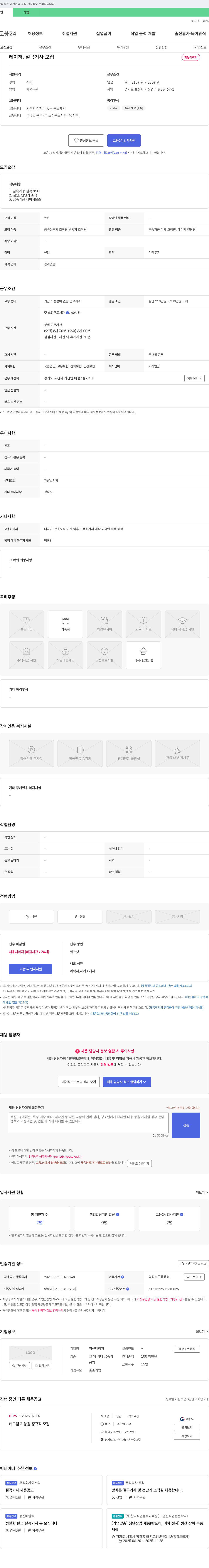 영신레이져 레이저·절곡 기사 모집 채용공고