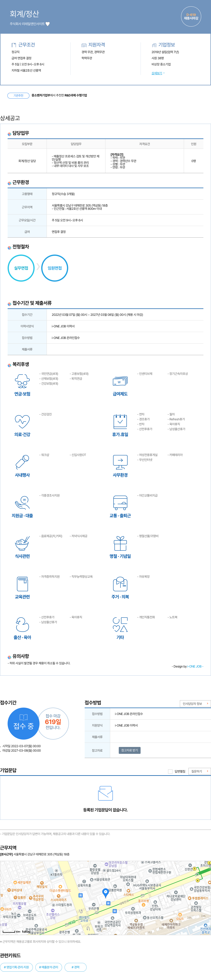 리테일앤인사이트 회계 / 정산 채용공고