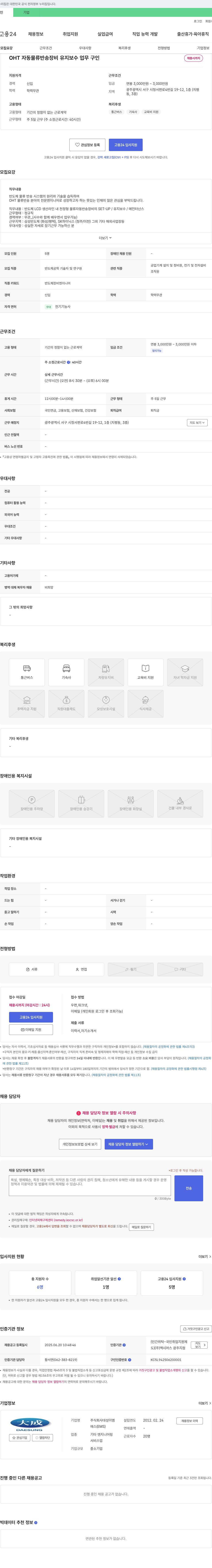 대성이엠에스 OHT 자동 물류 반송 장비 유지 보수 업무 구인 채용공고
