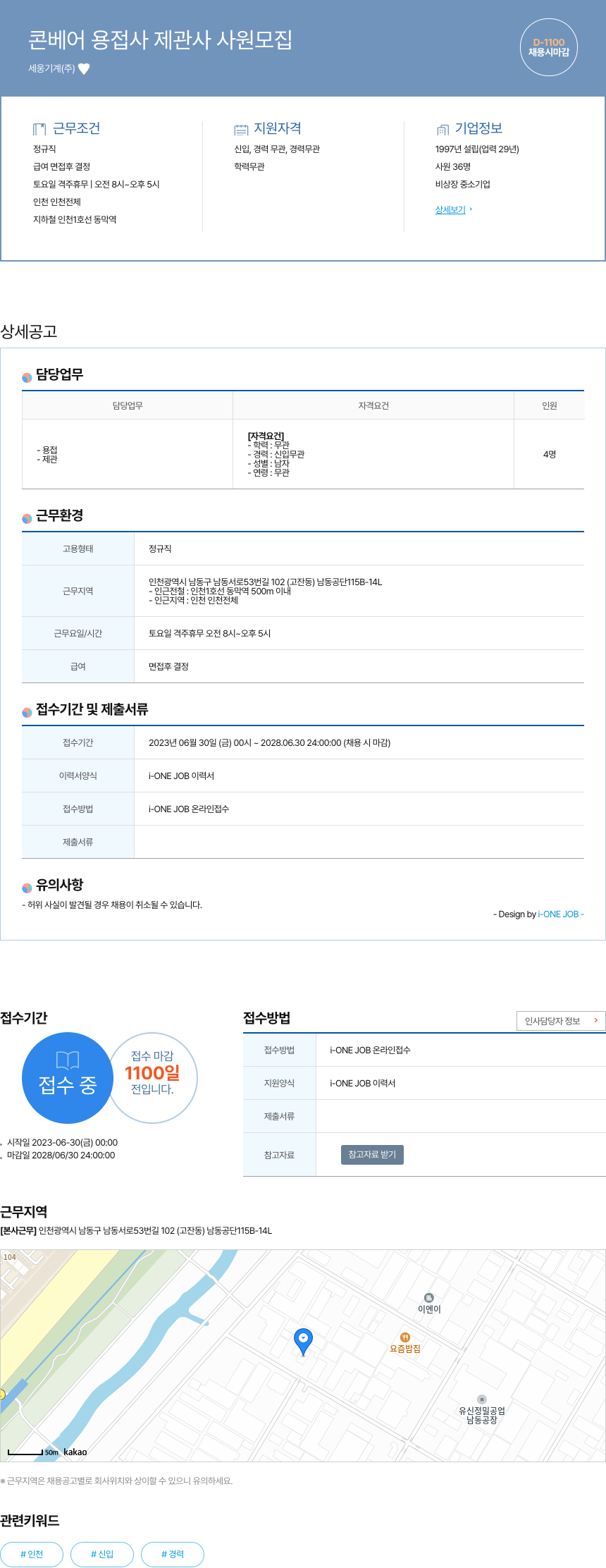 세웅기계 콘베어 용접 사제관 사 사원 모집 채용공고