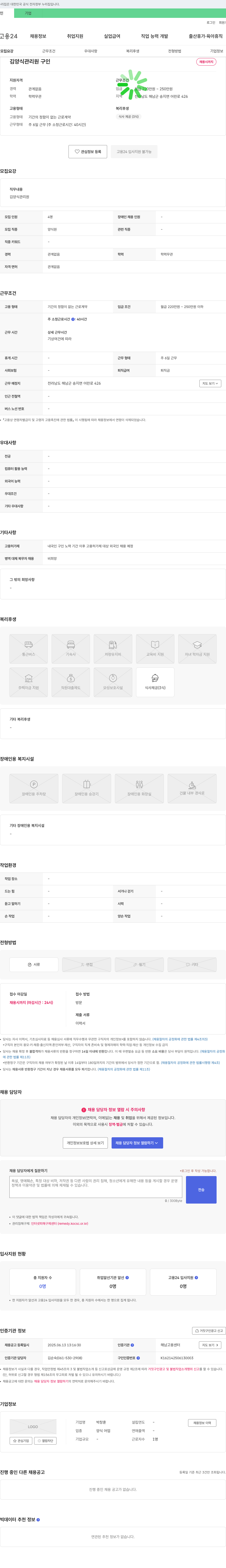 박창훈 김양식 관리원 구인 채용공고