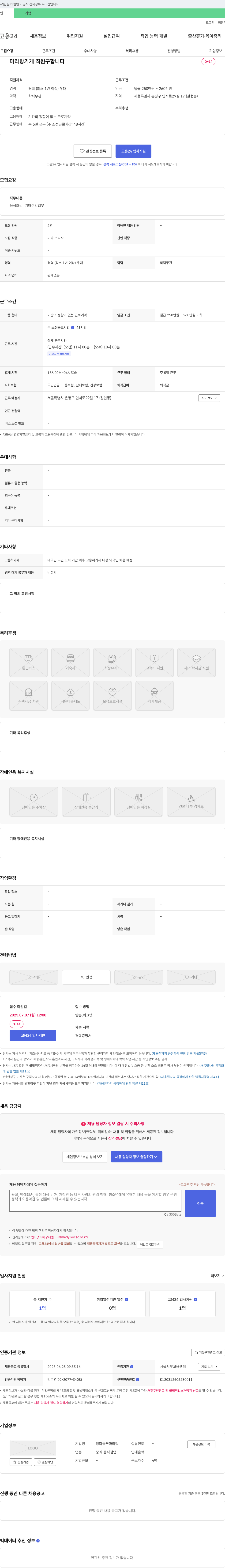 탕화쿵푸마라탕 마라탕 가게 직원 구합니다 채용공고