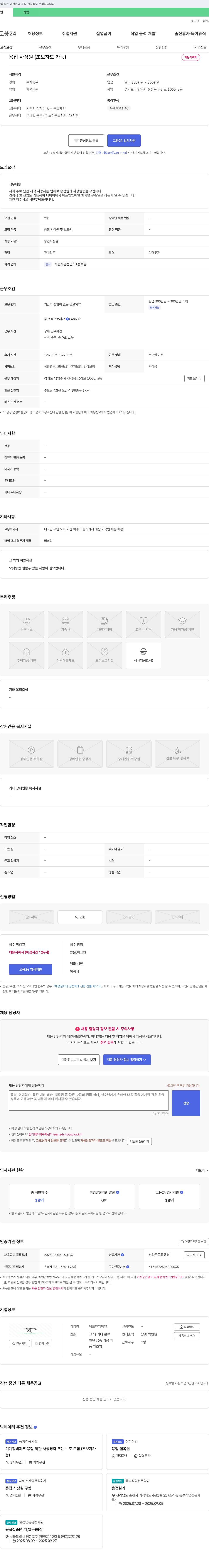 에프앤엠메탈 용접 사상원(초보자도 가능) 채용 채용공고