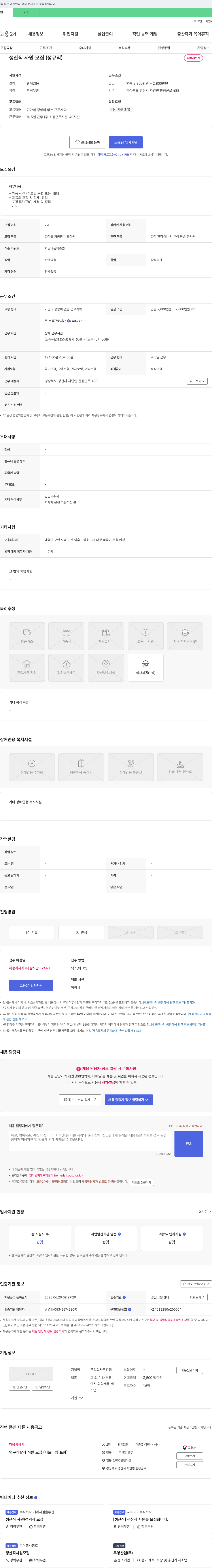우진켐 생산직 사원 모집 (정규직) 채용공고