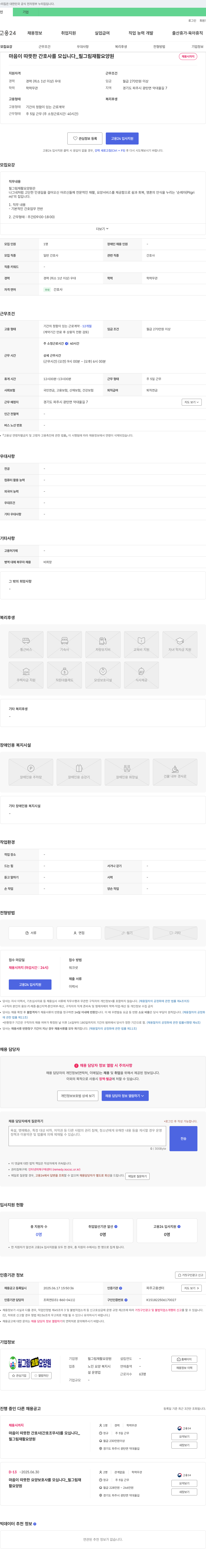 필그림재활요양원 마음이 따뜻한 간호사를 모십니다 채용공고