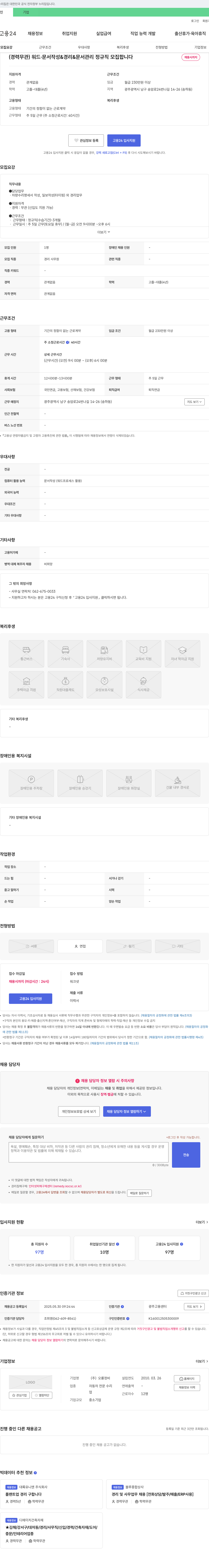 오룡정비 (경력 무관) 워드·문서작성 & 경리 & 문서관리 정규직 모집 채용공고