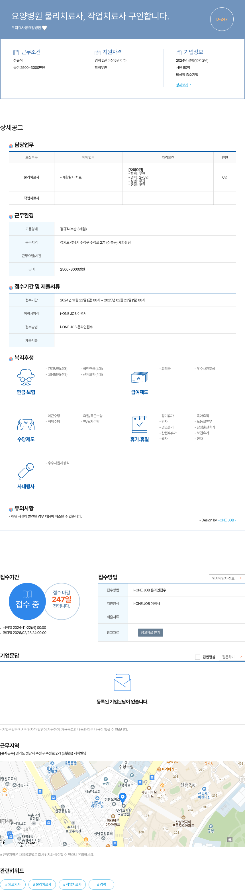 우리효사랑요양병원 요양 병원 물리 치료사, 작업 치료사 구인 채용공고