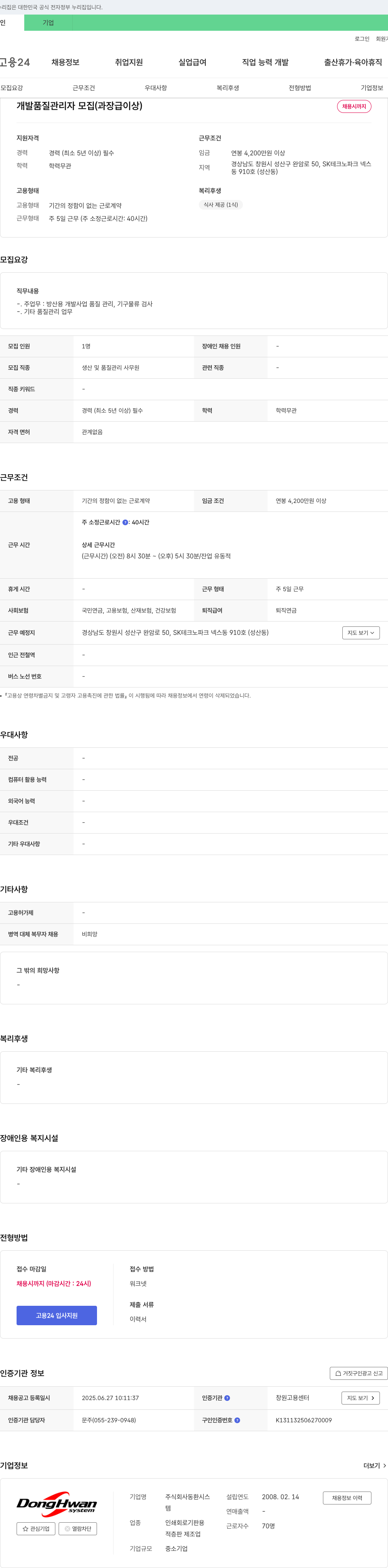 동환시스 개발 품질 관리자 모집 (과장급 이상) 채용공고