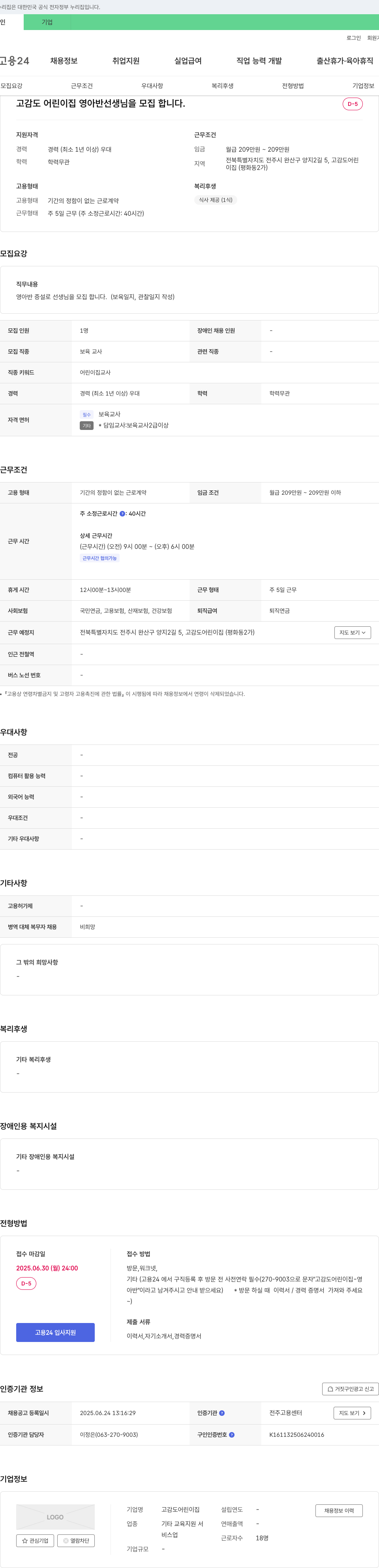 고감도어린이집 고감도 어린이집 영아반 선생님 모집 채용공고