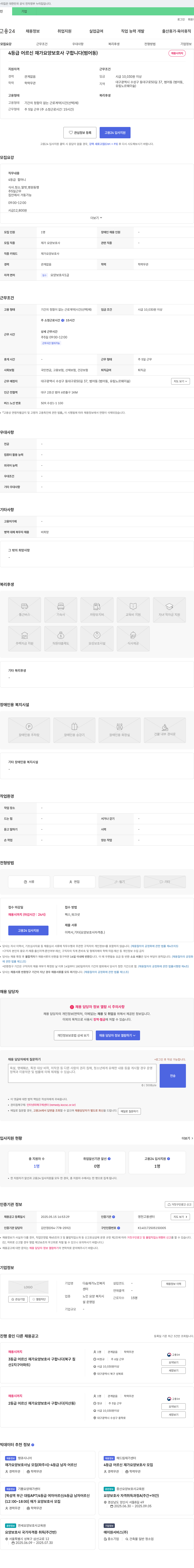 다솜재가노인복지센터 4등급 어르신 재가 요양보호사 구합니다 (범어동) 채용공고