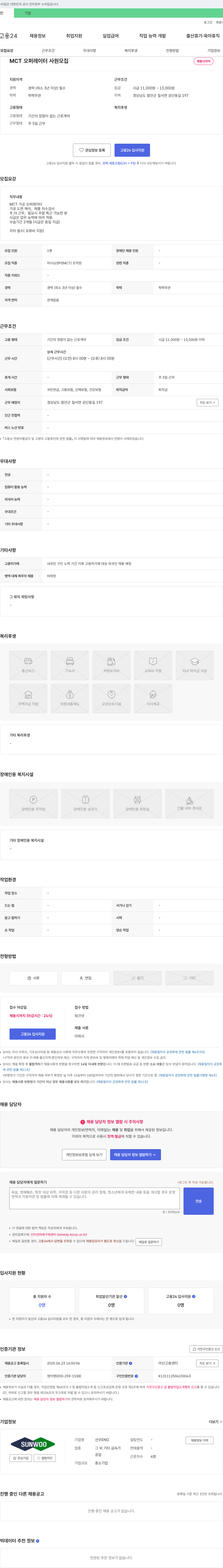 선우E.N.G MCT 오퍼레이터 사원 모집 채용공고