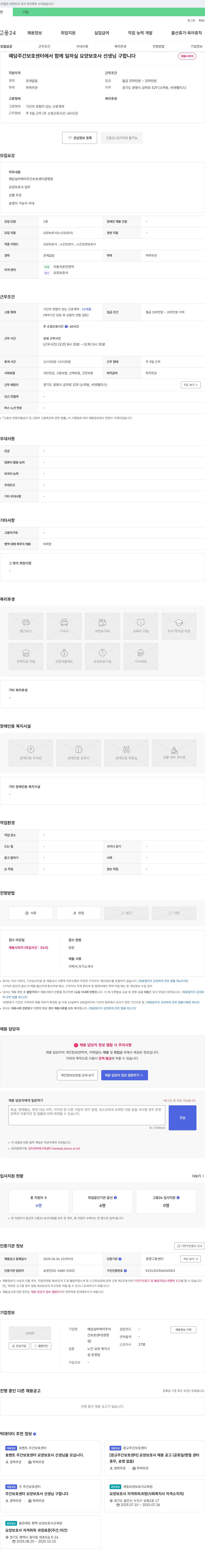 예담실버케어주간보호센터광명점 예담 주간 보호 센터에서 함께 일하실 요양보호사 선생님 구합니다 채용공고