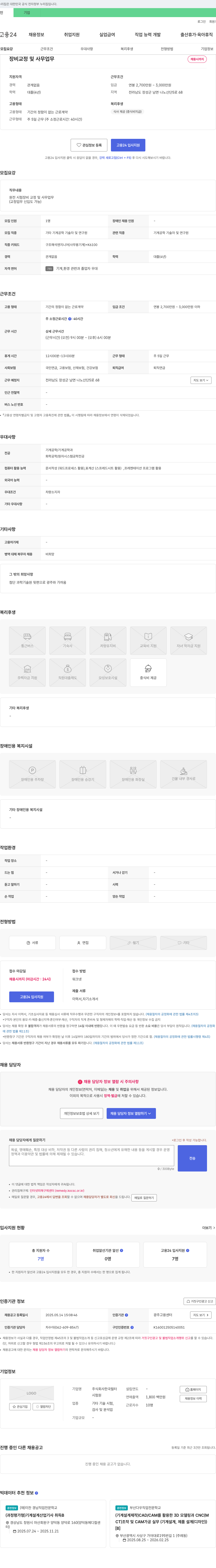 한국필터 장비 교정 및 사무 업무 채용 채용공고