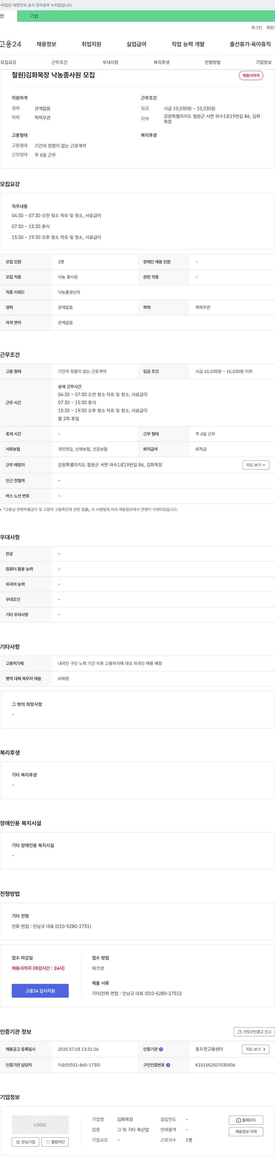 김화목장 철원) 김화 목장 낙농 종사원 모집 채용공고
