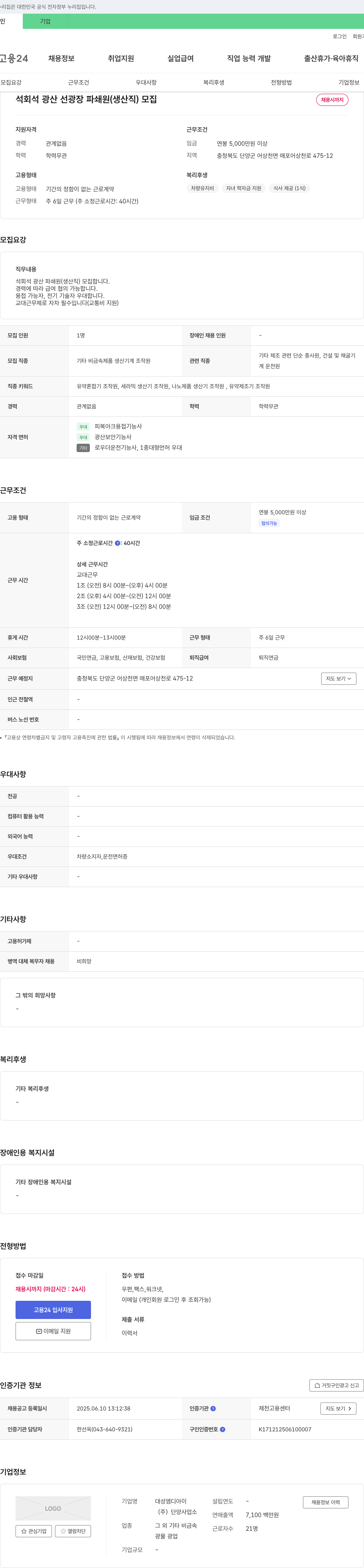 대성엠디아이단양사업소 (공고 제목 없음) 채용공고