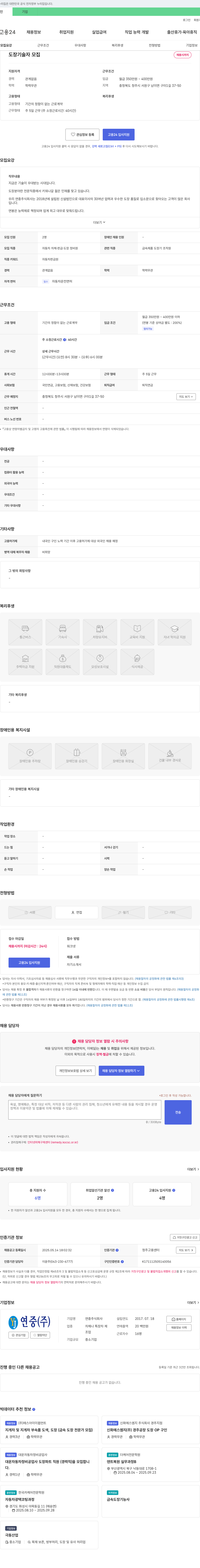 연중 도장 기술자 모집 채용공고