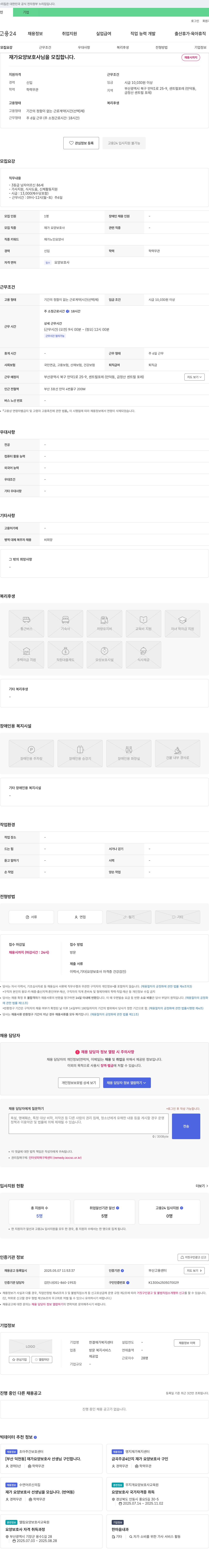 한결재가복지센터 재가 요양 보호사 모집 채용공고