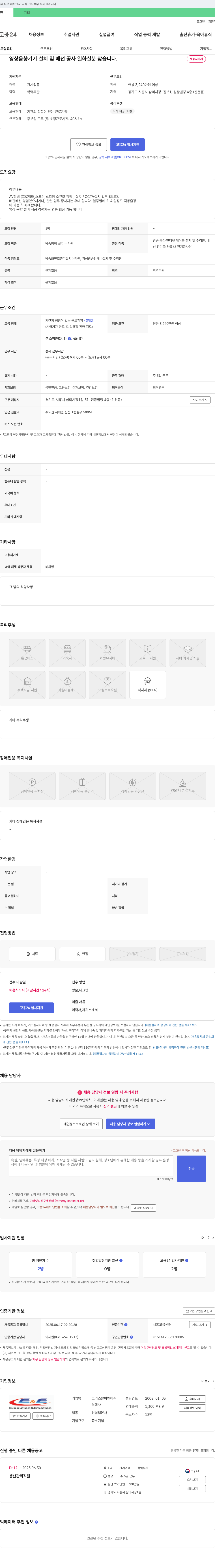 크리스탈이엔이 영상 음향 기기 설치 및 배선 공사 일하실 분 찾습니다 채용공고