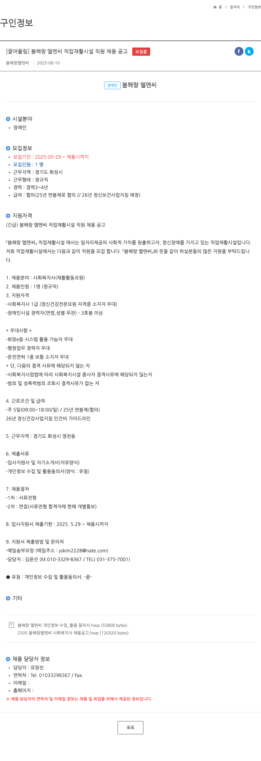 봄해랑 엘엔씨 봄 해랑 엘 엔씨 직업 재활 시설 직원 채용 공고 채용공고