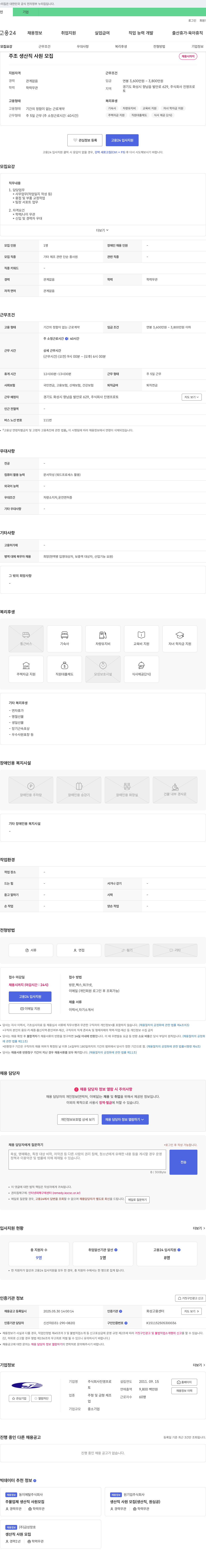 진영프로 주조 생산직 사원 모집 채용공고