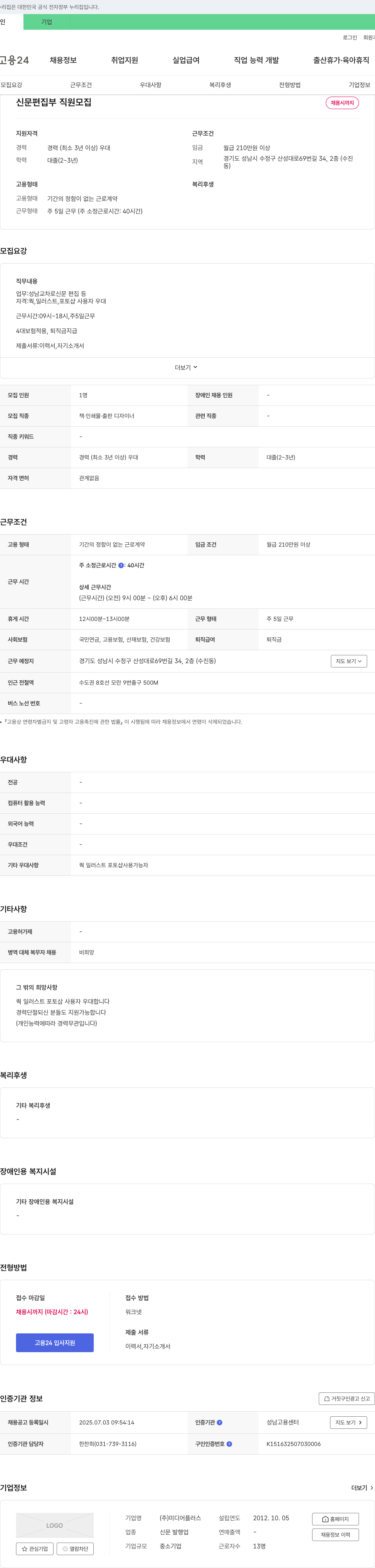 미디어플러스 신문 편집부 직원 모집 채용공고