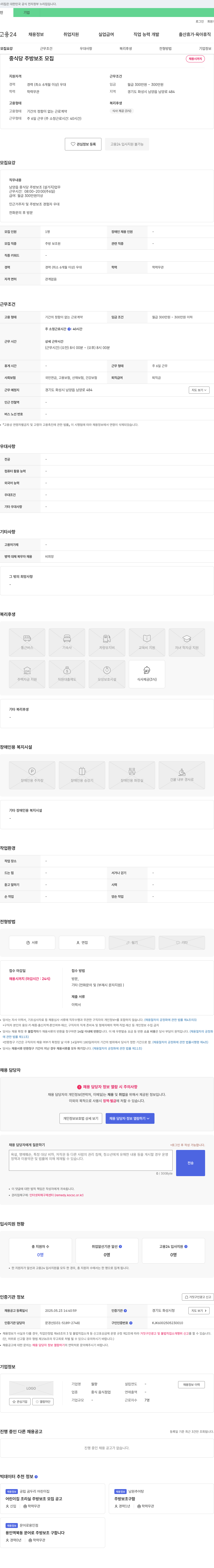 월향 중식당 주방 보조 모집 채용공고