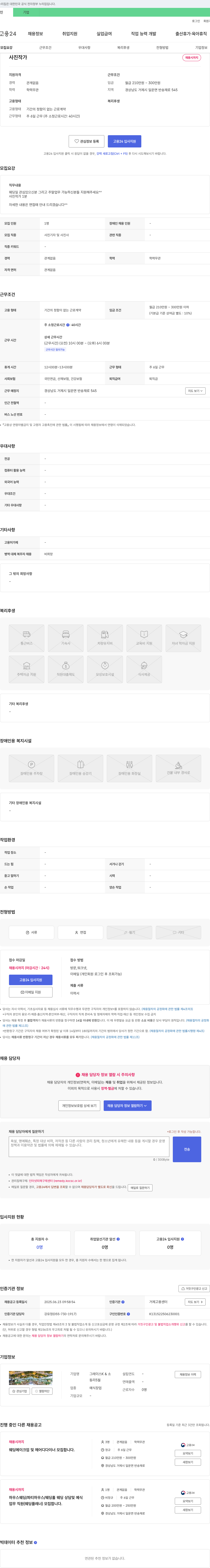 그레이스K&소 사진 작가 채용 채용공고