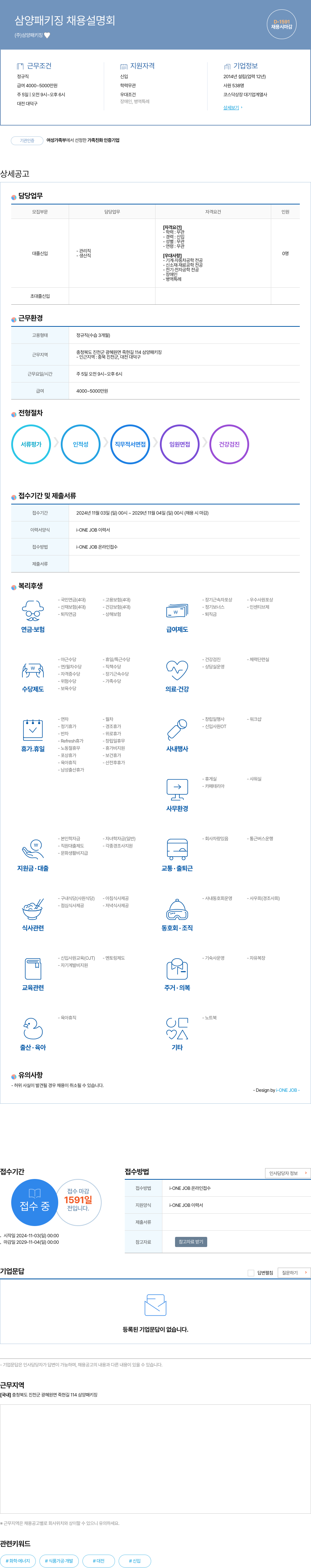 삼양패키징 삼양 패키징 채용 설명회 채용공고