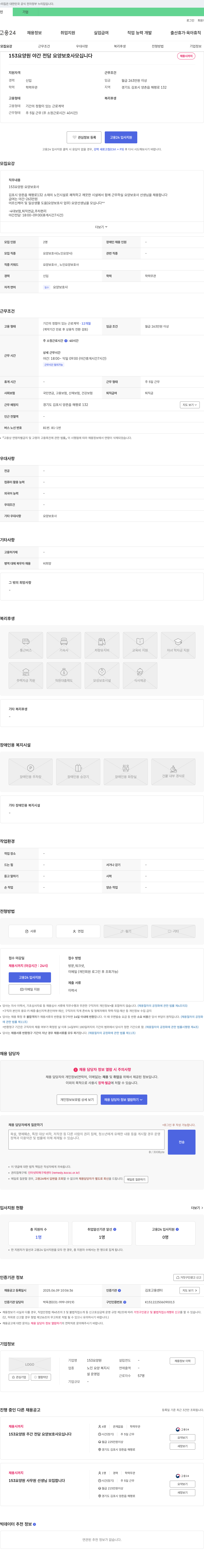 153요양원 153 요양원 야간 전담 요양보호사 모십니다 채용공고