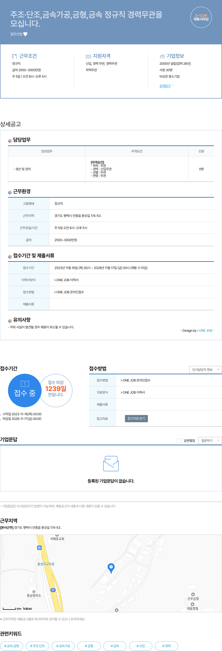 일진산업 주조·단조, 금속 가공, 금형, 금속 정규직 경력 무관 채용 채용공고