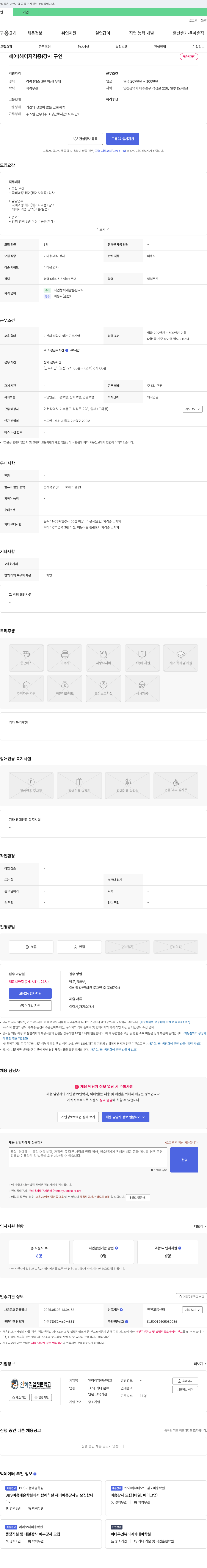 인하직업전문학교 헤어(헤어 자격증) 강사 구인 채용공고