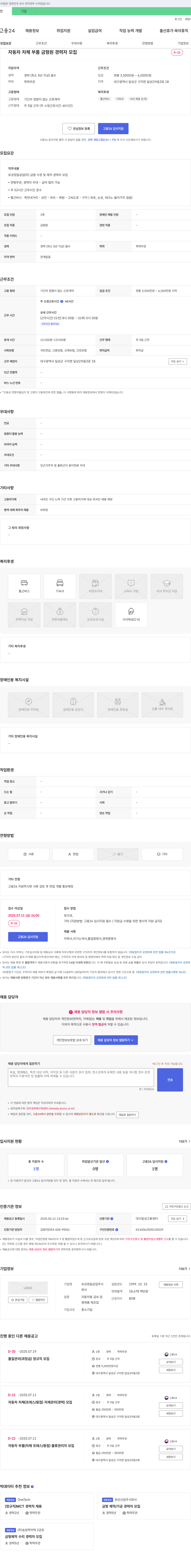 유성정밀공업 자동차 차체 부품 금형원 경력자 모집 채용공고