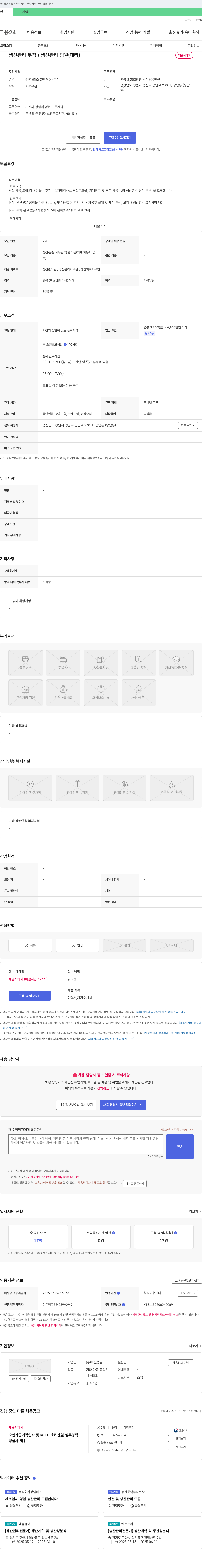 화신정밀 생산관리 부장 / 생산관리 팀원(대리) 채용 채용공고