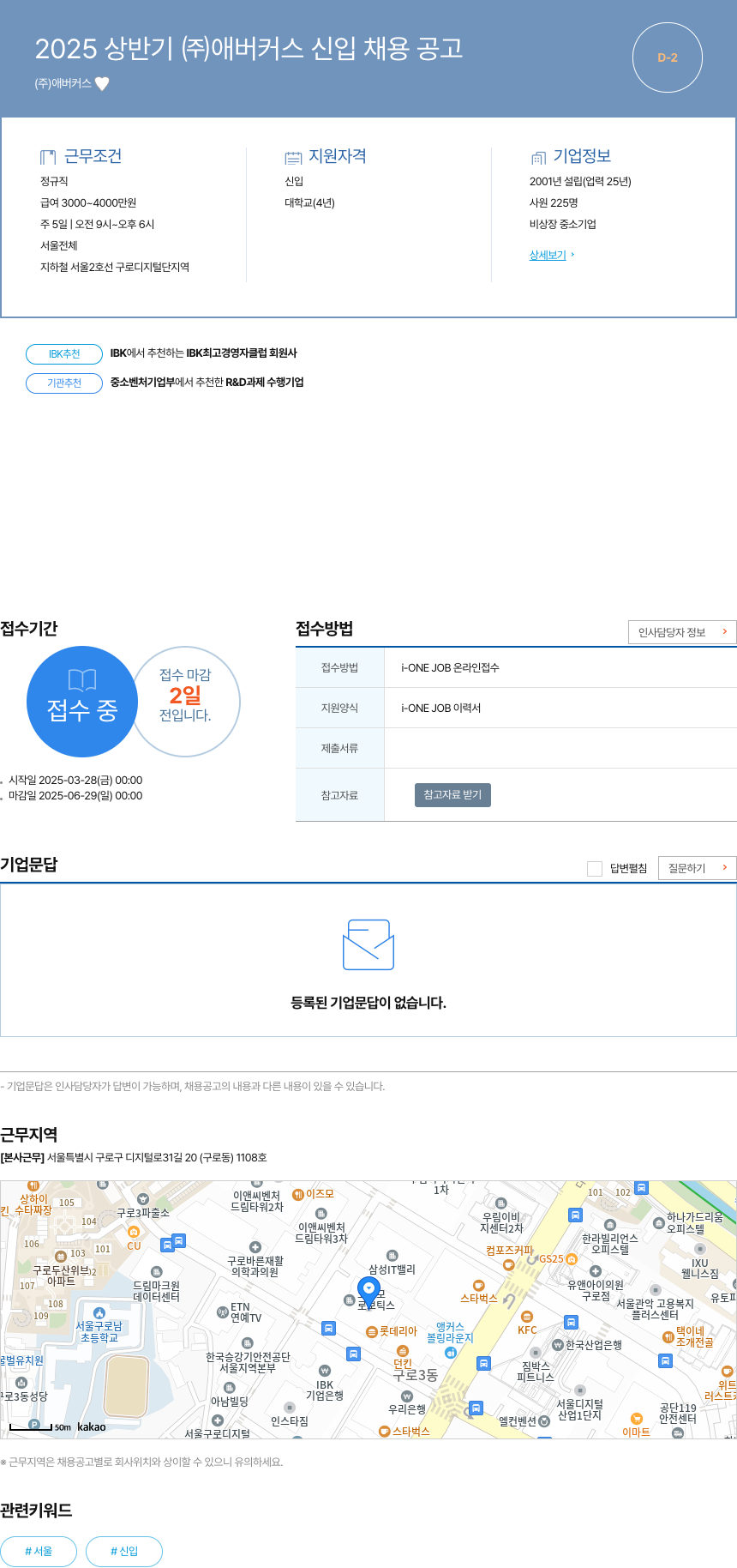 애버커스 2025 상반기 (주)애버커스 신입 채용 공고 채용공고